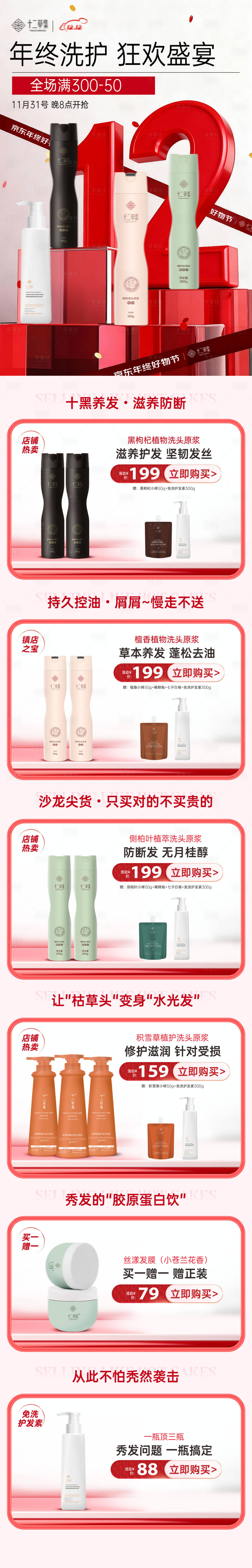 源文件下载【享设计】搜索编号：77740034319419506【洗护双十二淘宝首页】