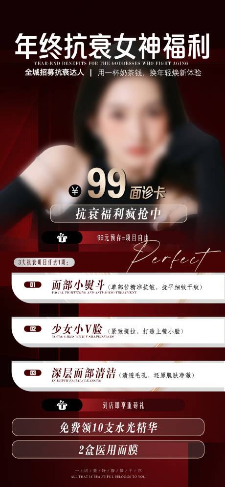 源文件下载【享设计】搜索编号：65280034541393153【医美活动项目卡海报】