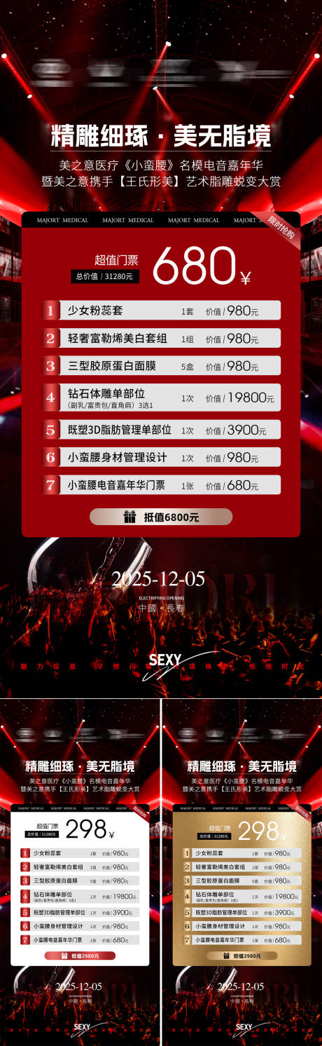 源文件下載【享設計】搜索編號：82100034544931282【醫美酒吧活動門票海報】