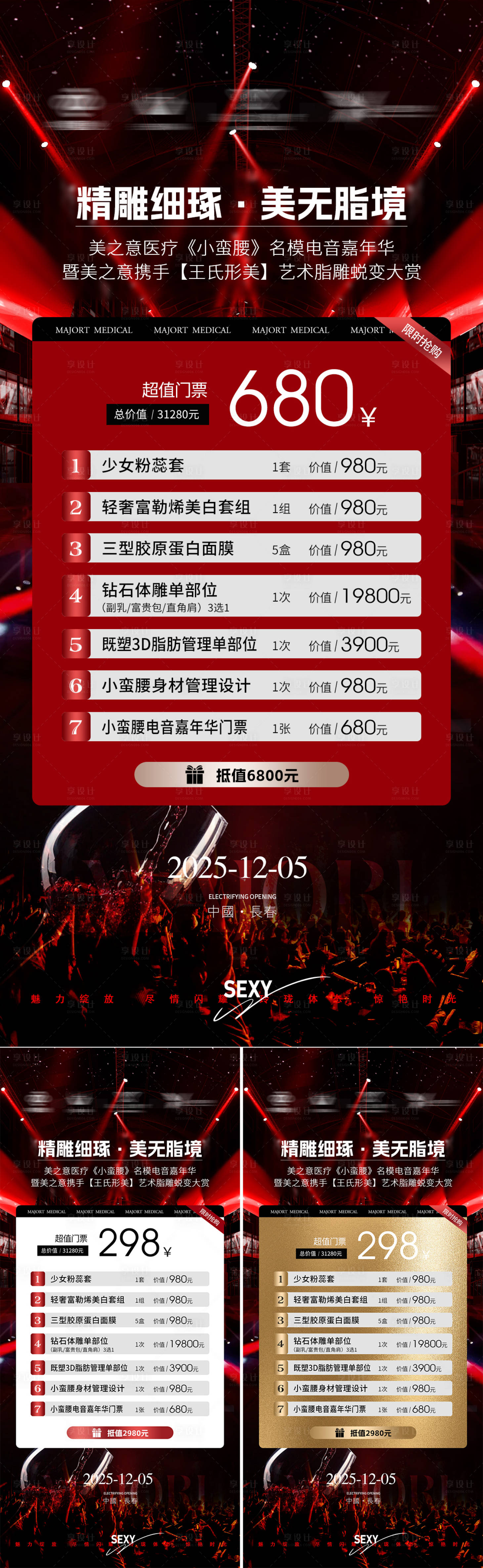 源文件下载【享设计】搜索编号：82100034544931282【医美酒吧活动门票海报】