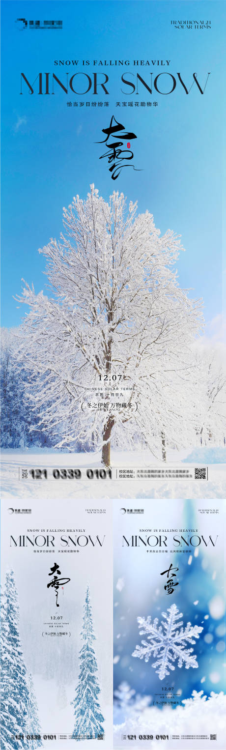 源文件下载【享设计】搜索编号：19430034351835670【大雪节气海报系列】