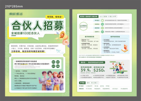 源文件下载【享设计】搜索编号：96220034764467087【英语培训单页】