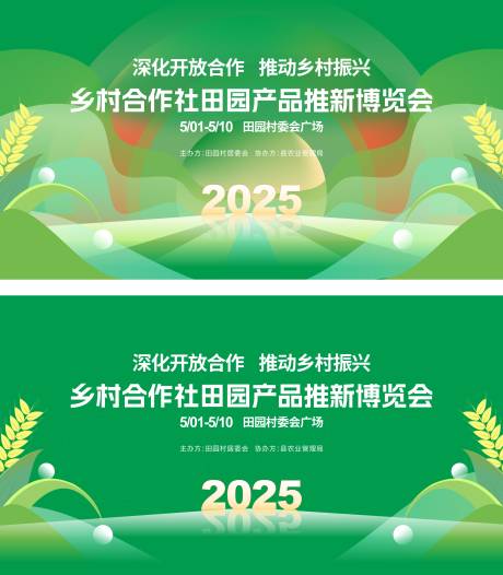 源文件下载【享设计】搜索编号：13000034688636637【绿色主题助农产品特产博览会背景板展板】