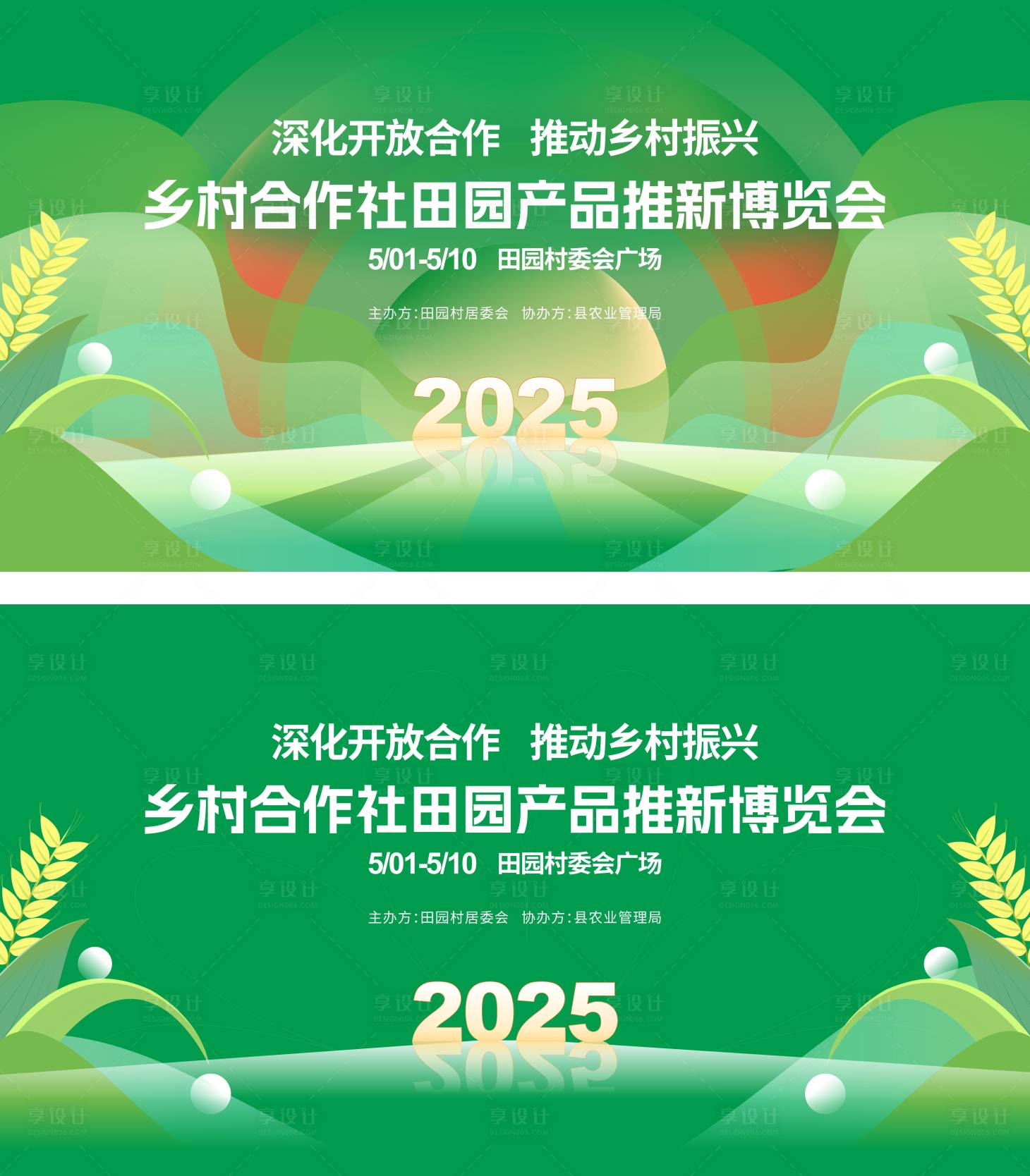 源文件下载【享设计】搜索编号：13000034688636637【绿色主题助农产品特产博览会背景板展板】