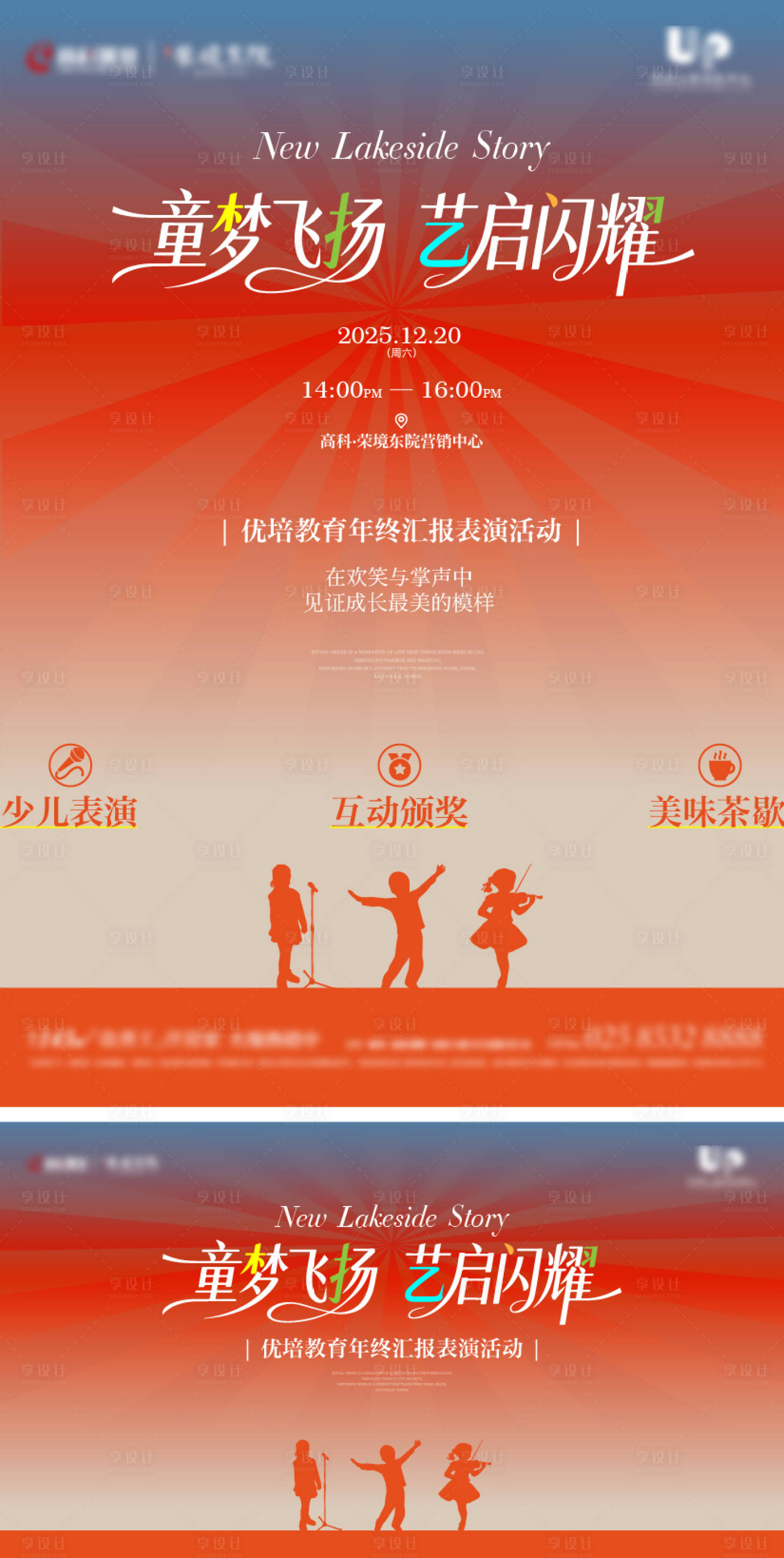 源文件下载【享设计】搜索编号：90960034547346373【儿童音乐会主画面】