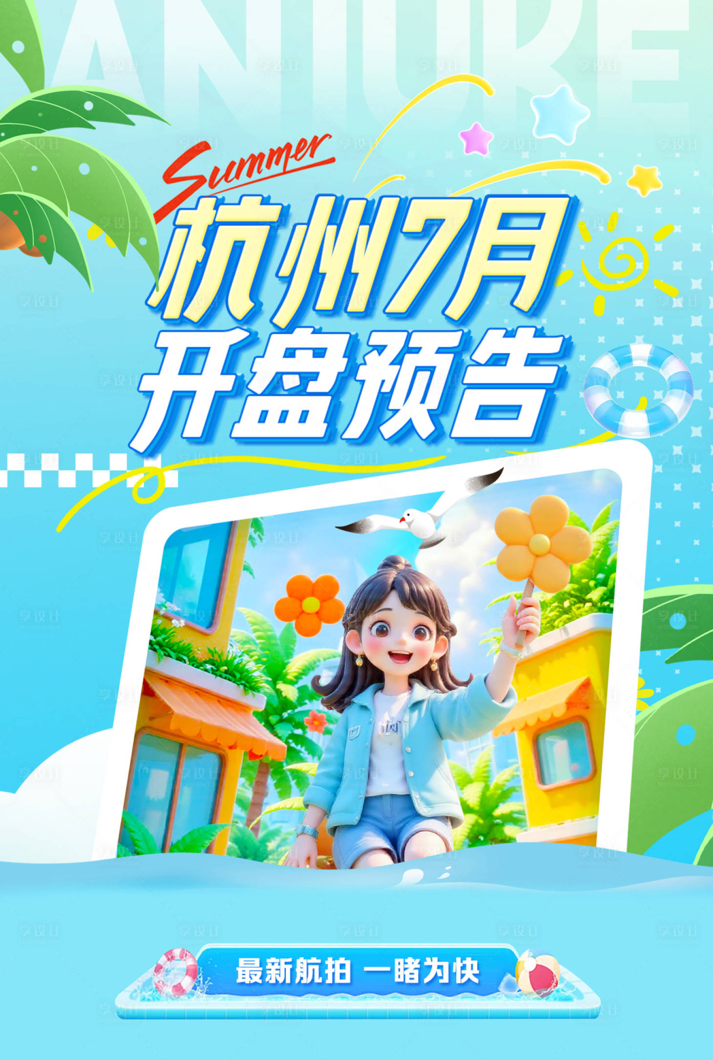 源文件下载【享设计】搜索编号：71270034604191595【楼盘开盘专题头图夏季蓝】