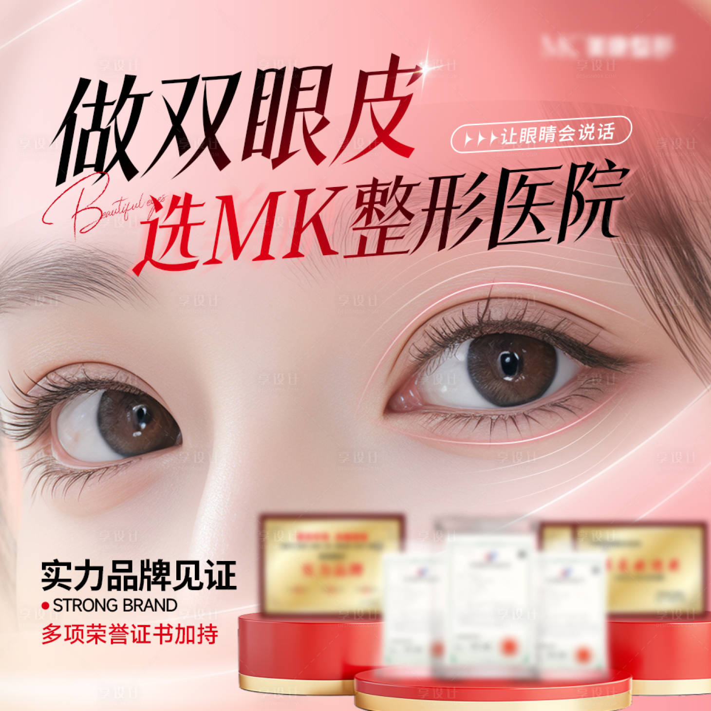 源文件下载【享设计】搜索编号：42920034544268668【医美美团双眼皮入口图推广图】