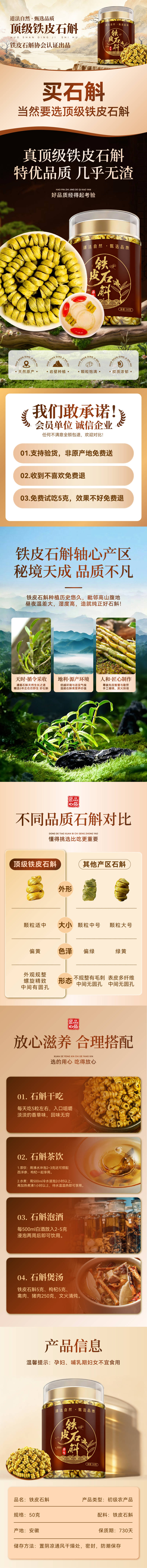 源文件下载【享设计】搜索编号：43710034589433179【正宗顶霍山铁皮石斛详情页电商海报长图】