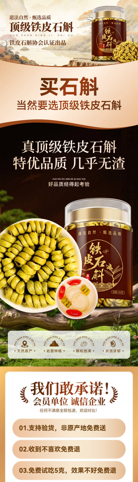 源文件下载【享设计】搜索编号：43710034589433179【正宗顶霍山铁皮石斛详情页电商海报长图】
