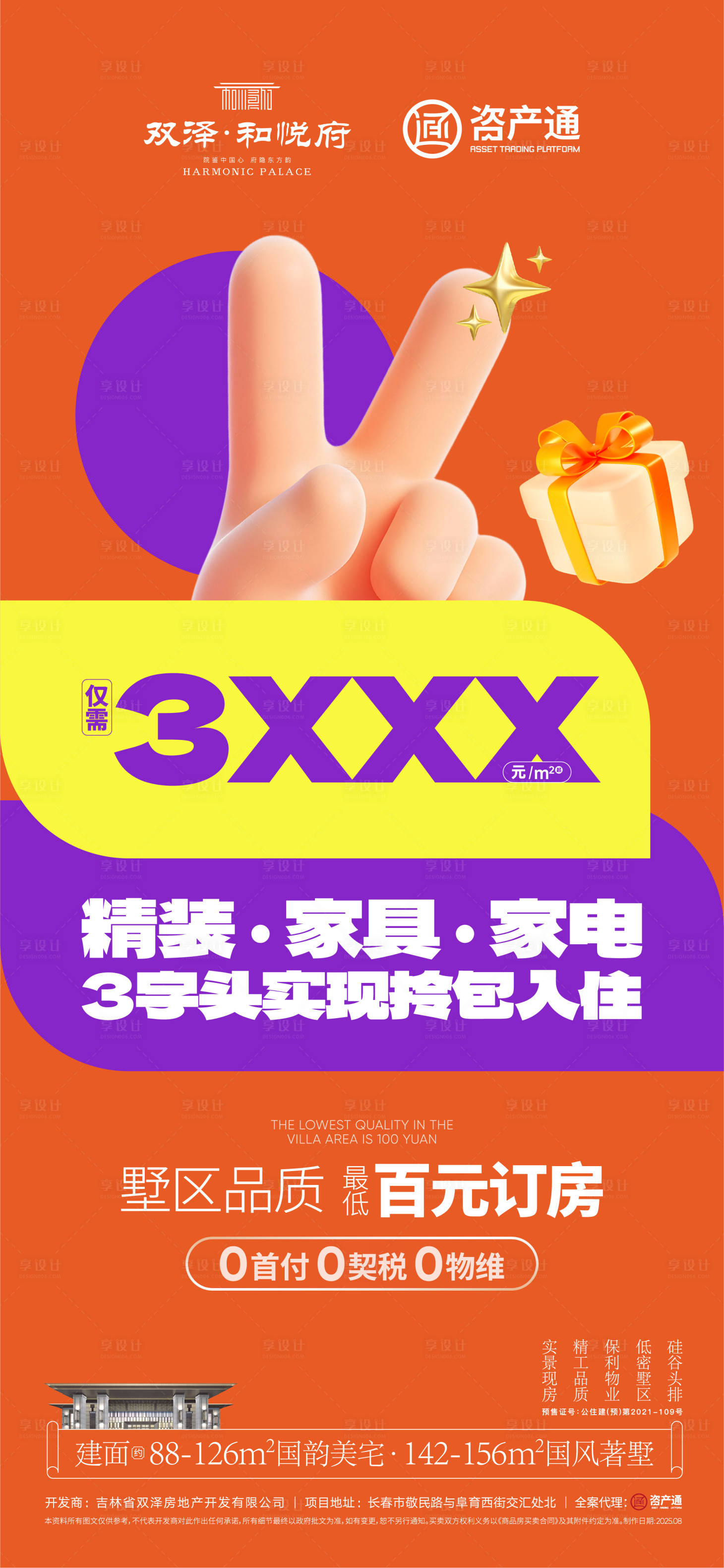 源文件下载【享设计】搜索编号：65580034402731867【政策海报】