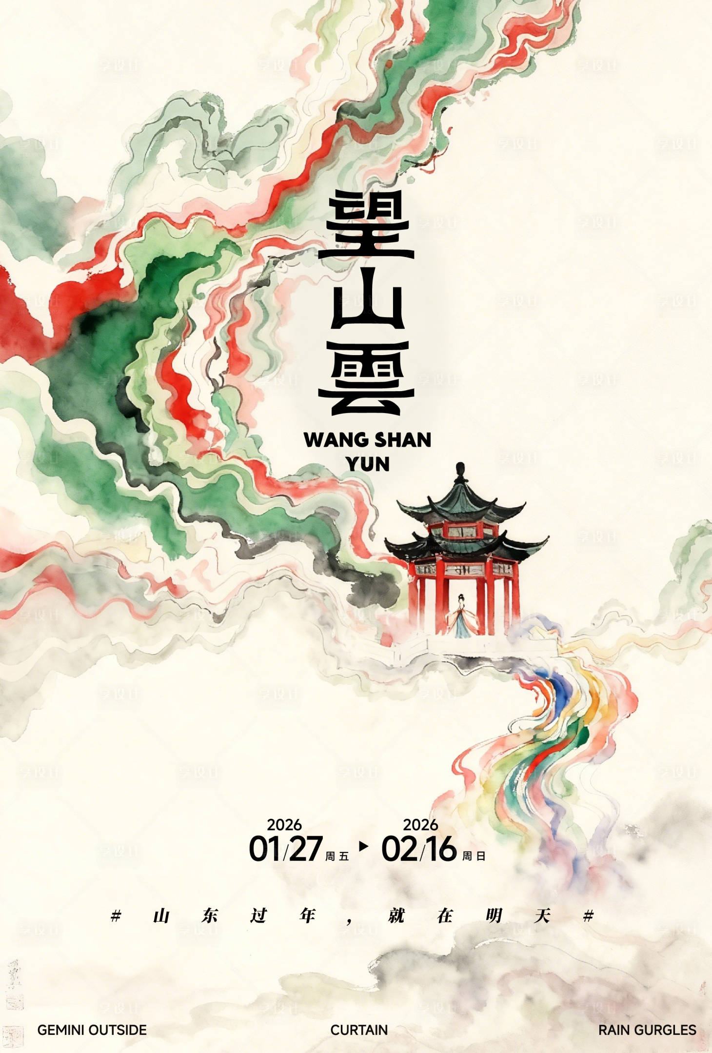 源文件下载【享设计】搜索编号：70210034691638143【AIGC水彩插画彩云建筑云雾晕染意境】