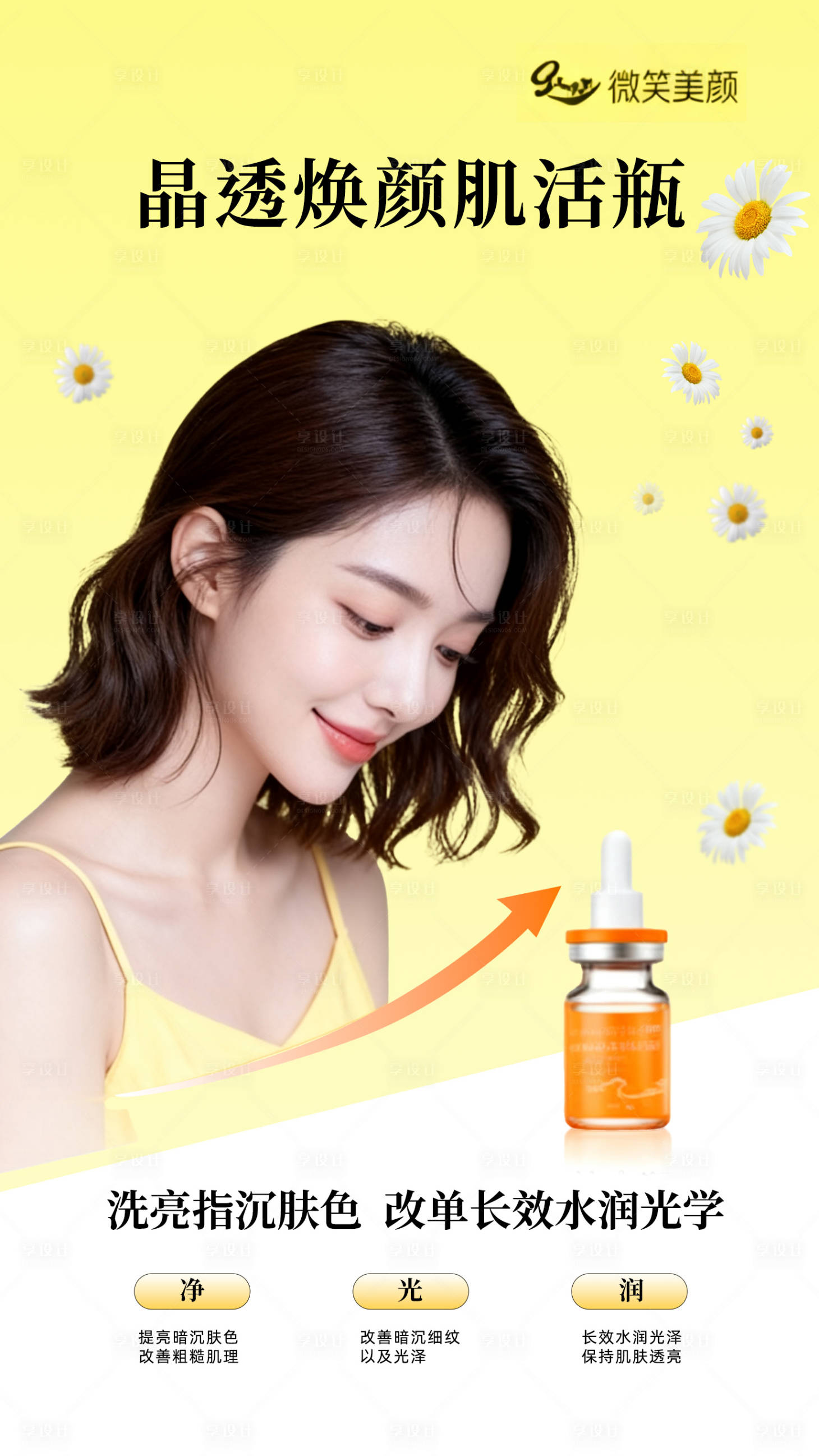 源文件下载【享设计】搜索编号：42420034304604851【医美海报】