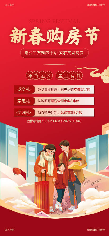 源文件下载【享设计】搜索编号：30180034440885726【购房季海报】