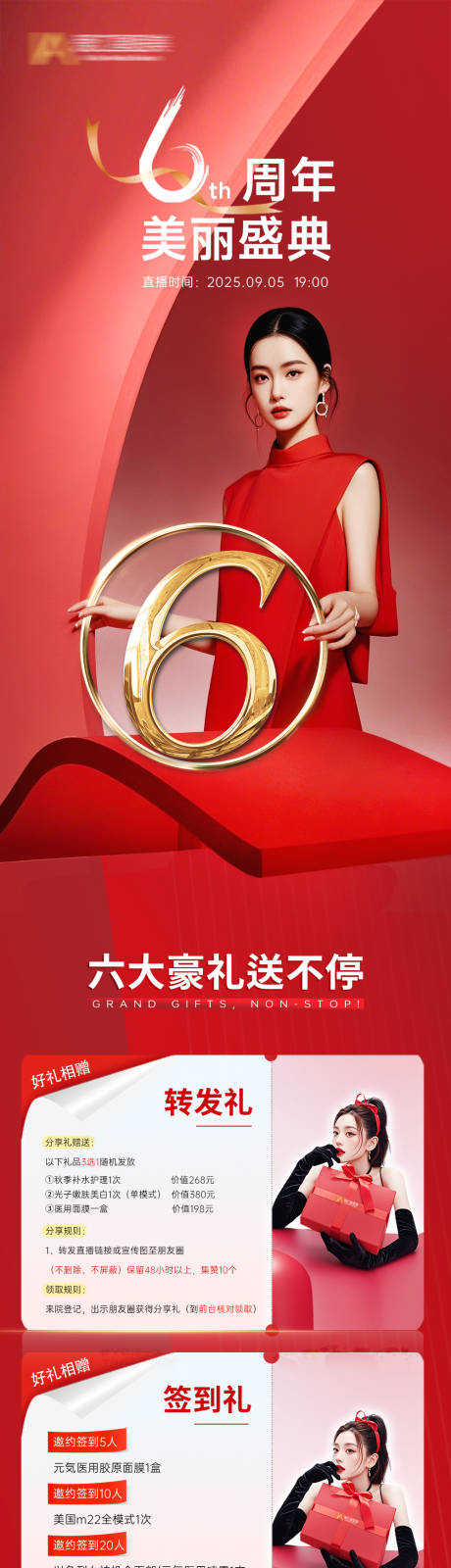 源文件下载【享设计】搜索编号：77410034596418182【医美周年双旦长图】