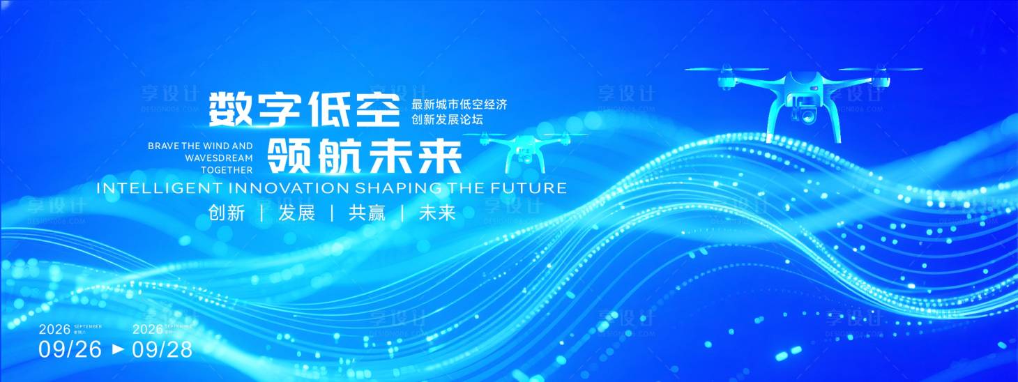 源文件下载【享设计】搜索编号：35680034733957479【低空经济互动主视觉画面】