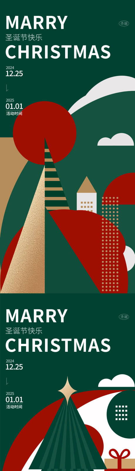 源文件下载【享设计】搜索编号：36240034597505801【简约大气平安夜圣诞节几何图形海报】