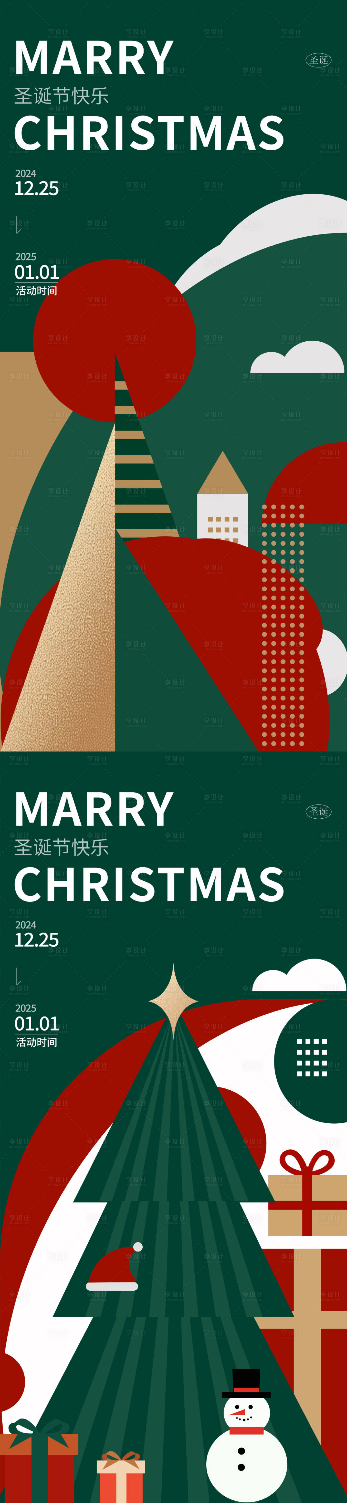 源文件下载【享设计】搜索编号：36240034597505801【简约大气平安夜圣诞节几何图形海报】