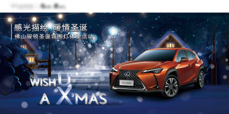 源文件下載【享設計】搜索編號：94190034696397713【圣誕汽車活動主視覺】