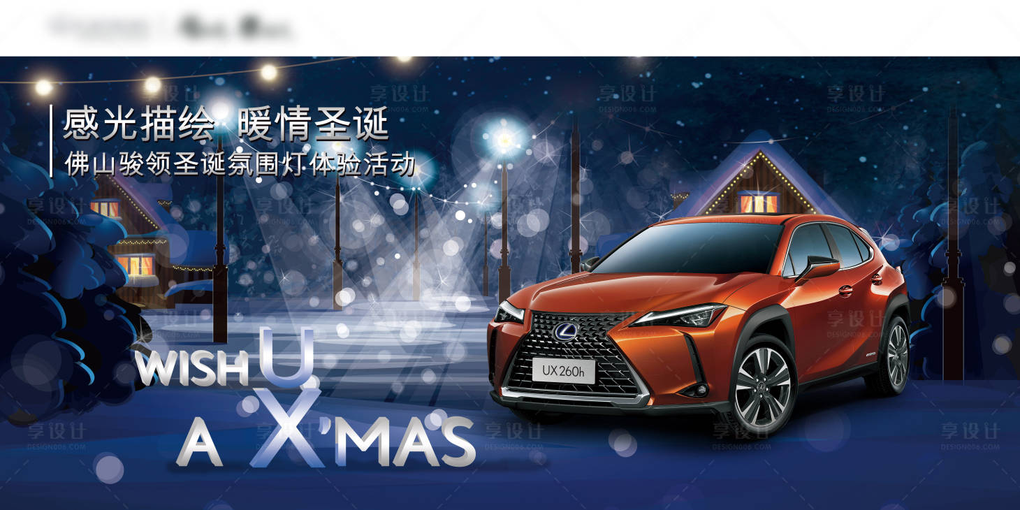源文件下载【享设计】搜索编号：94190034696397713【圣诞汽车活动主视觉】