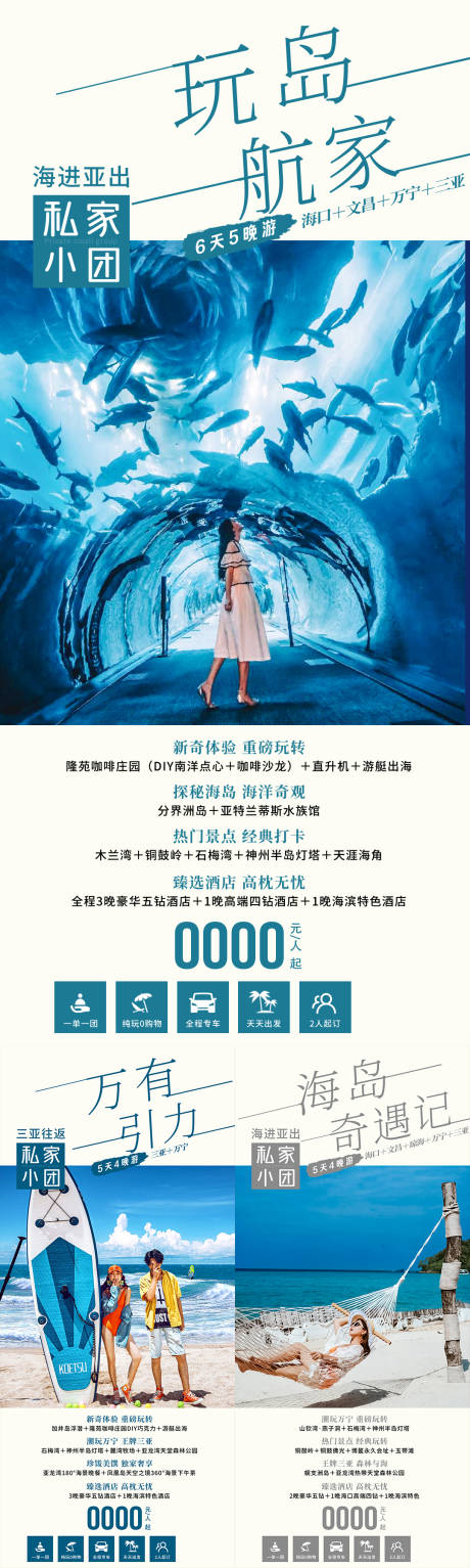 源文件下载【享设计】搜索编号：79060034792807923【海南旅游海报】