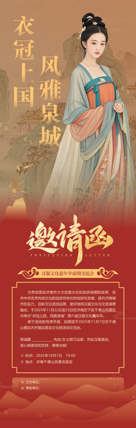 源文件下载【享设计】搜索编号：33850034607771693【邀请函】