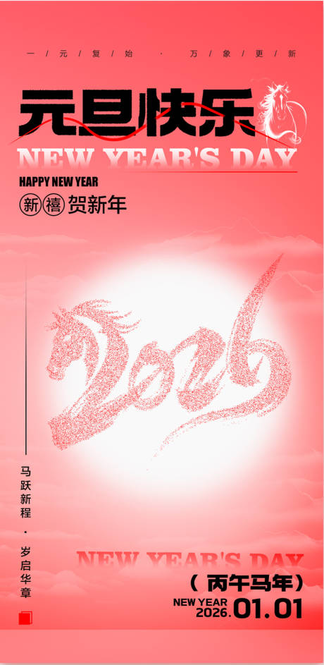 源文件下载【享设计】搜索编号：67630034401546720【元旦快乐】