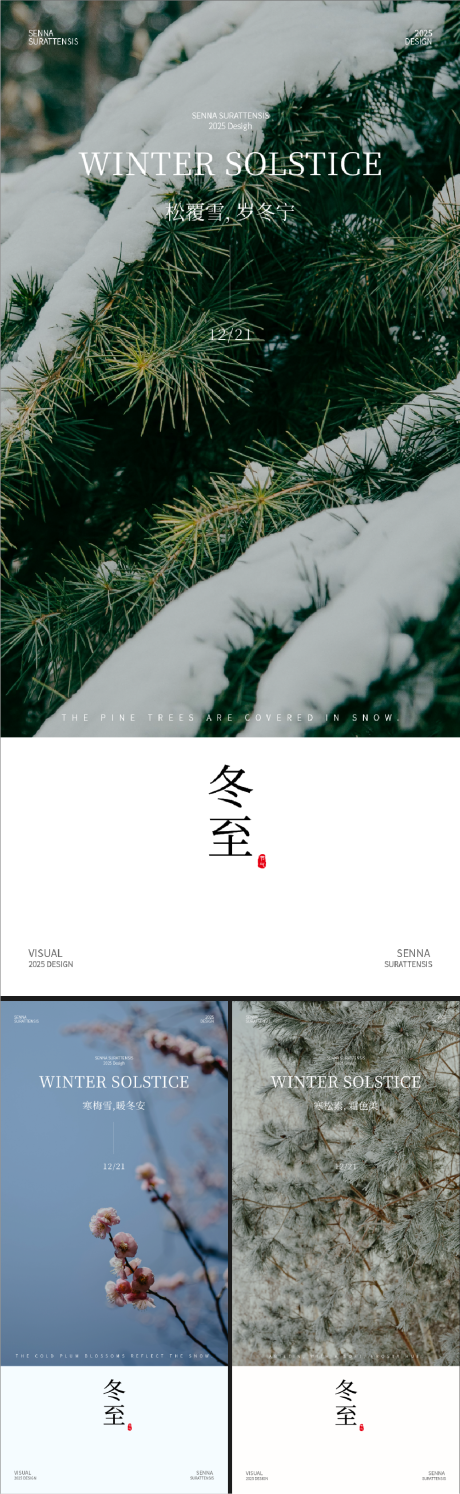 源文件下载【享设计】搜索编号：23050034503471407【冬至节气风景海报】