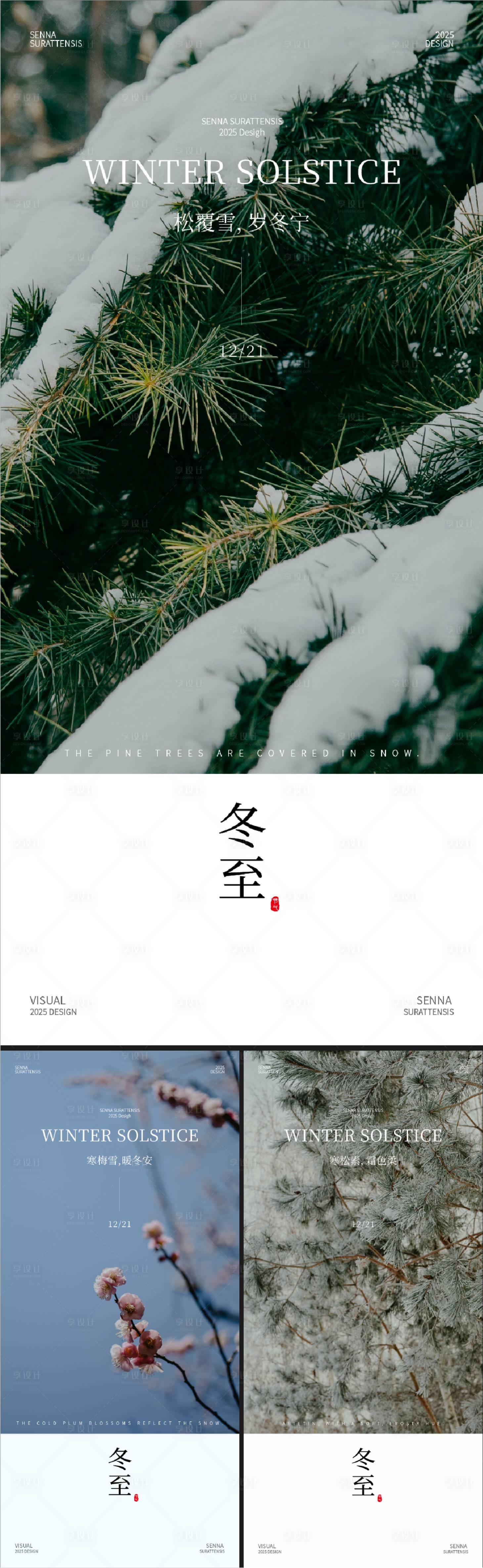 源文件下载【享设计】搜索编号：23050034503471407【冬至节气风景海报】