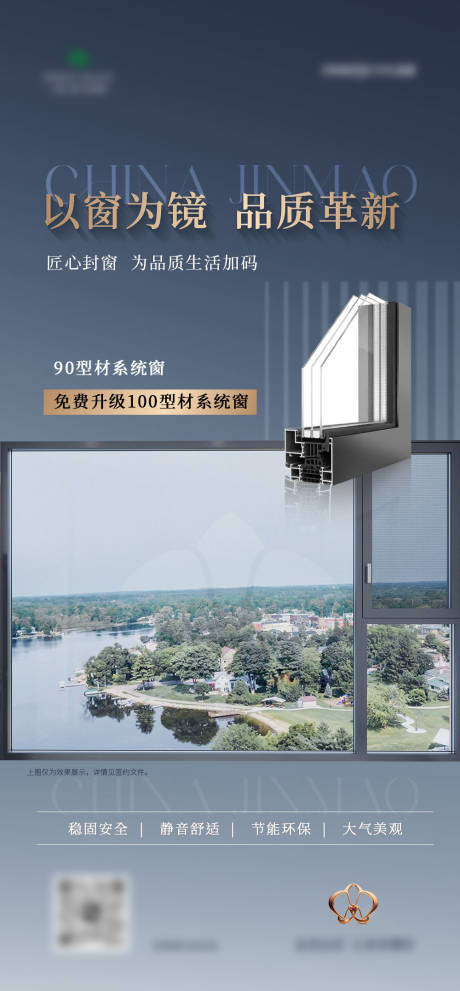 源文件下载【享设计】搜索编号：82240034635042691【地产门窗封窗品质海报】