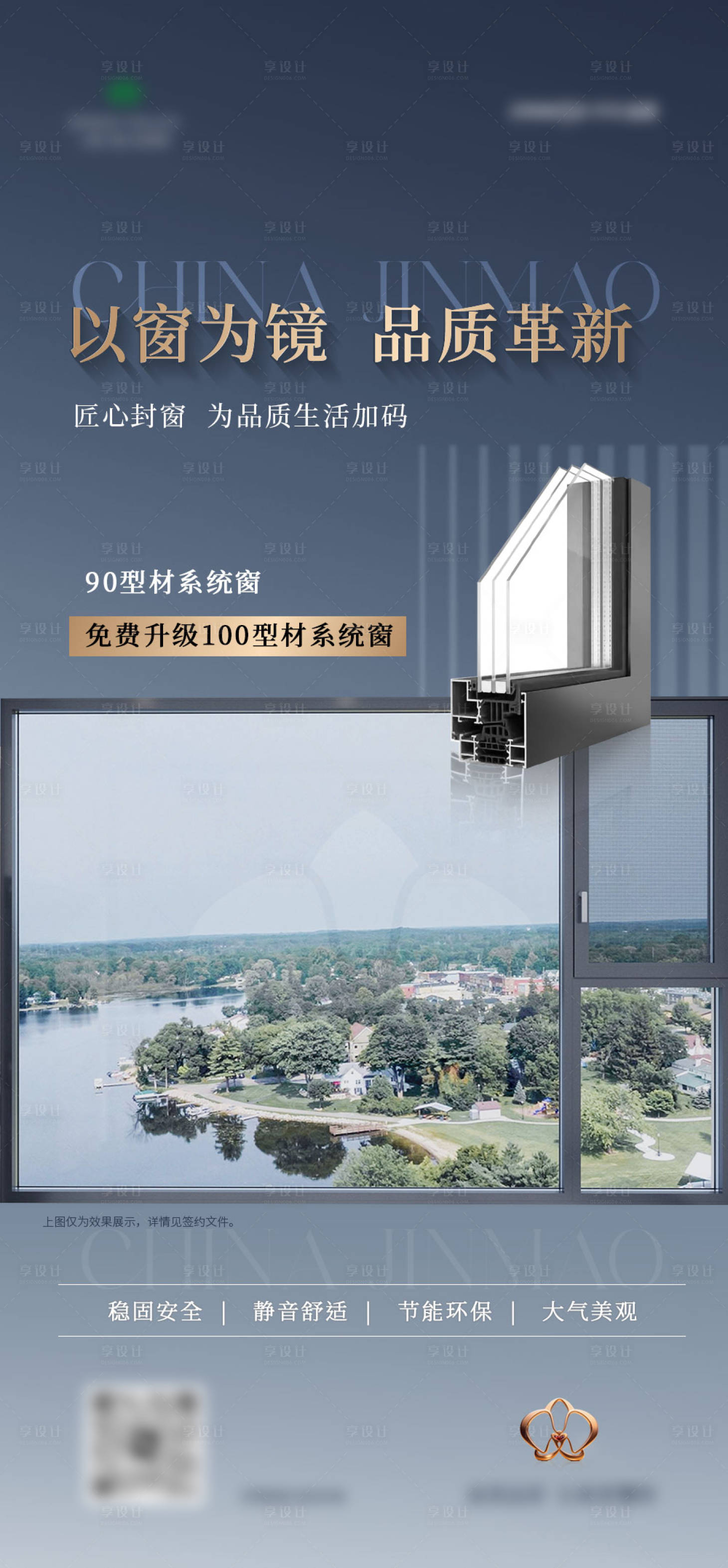 源文件下载【享设计】搜索编号：82240034635042691【地产门窗封窗品质海报】