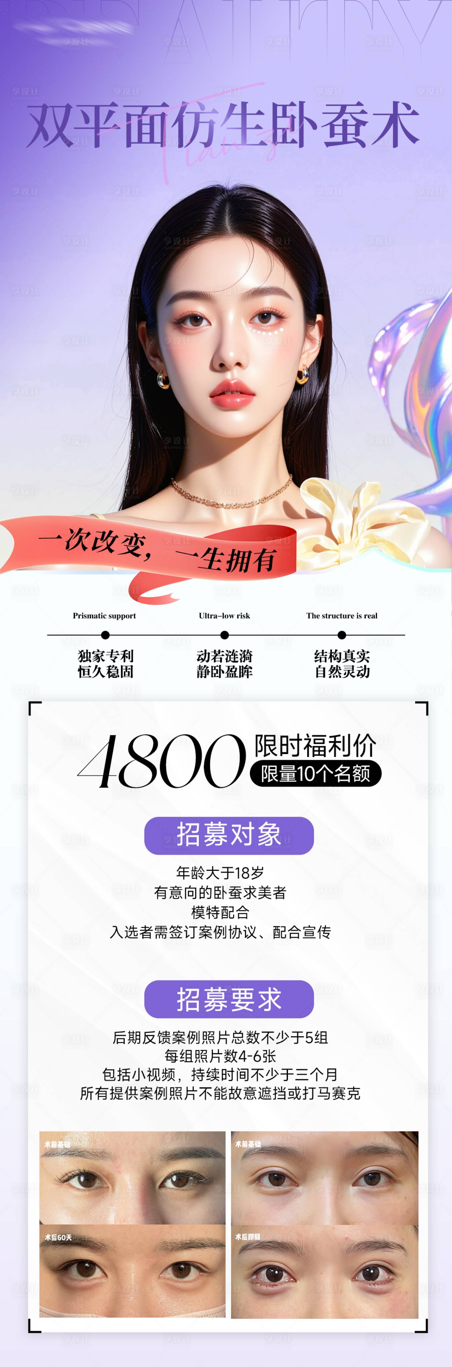 源文件下载【享设计】搜索编号：64430034493047730【医美招募海报】