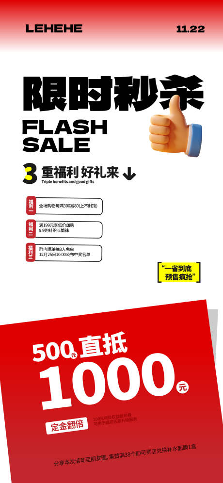 源文件下载【享设计】搜索编号：20980034429978827【限时秒杀海报】