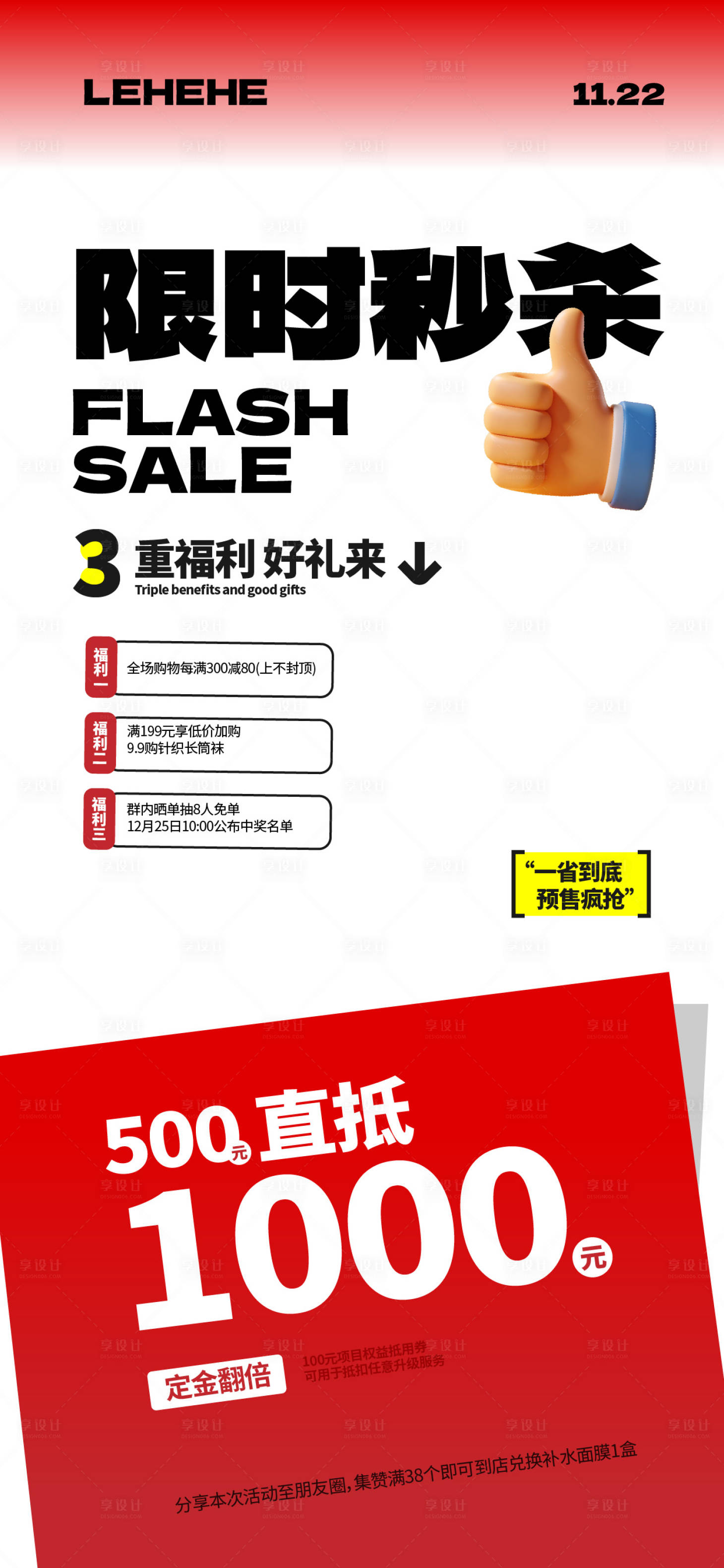 源文件下载【享设计】搜索编号：20980034429978827【限时秒杀海报】