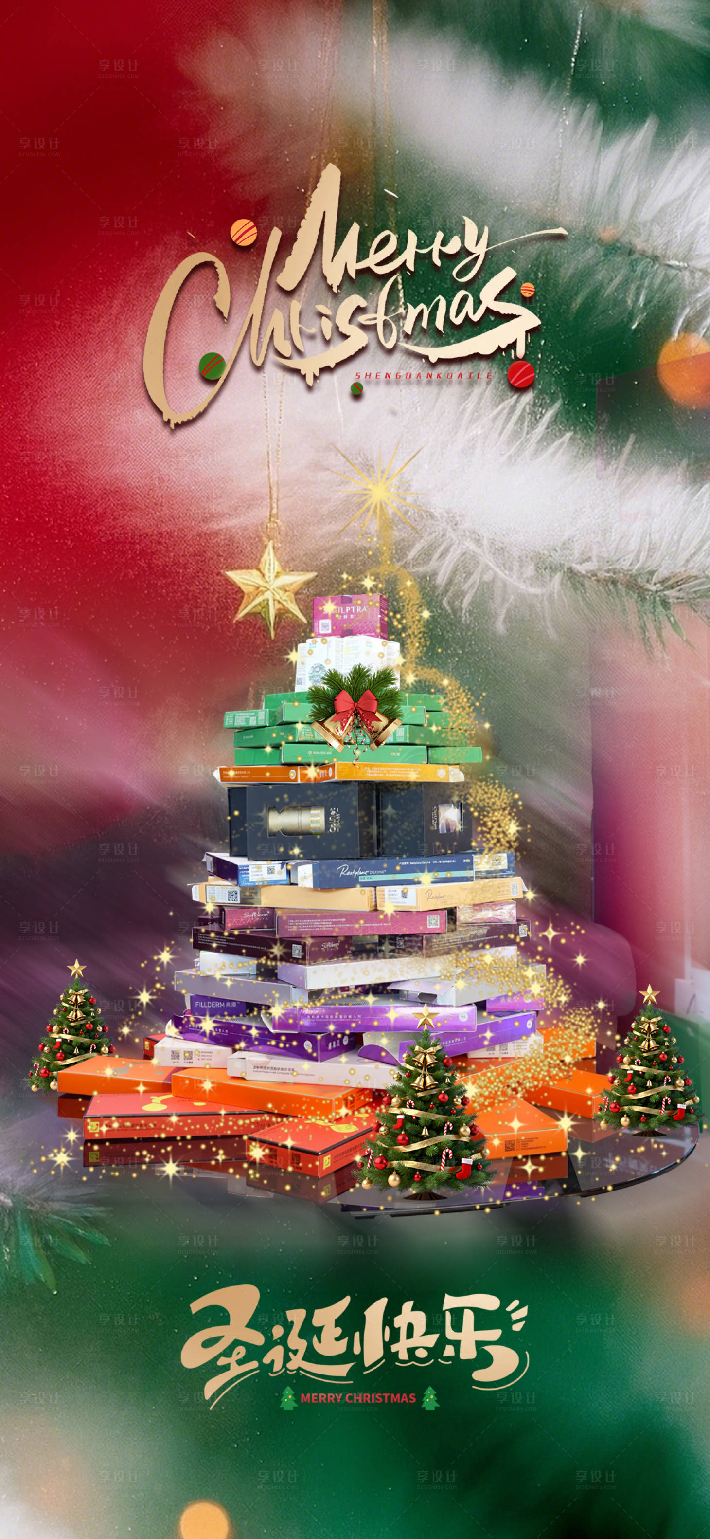 源文件下载【享设计】搜索编号：99280034696498984【医美圣诞节平安夜圣诞树炫彩海报】