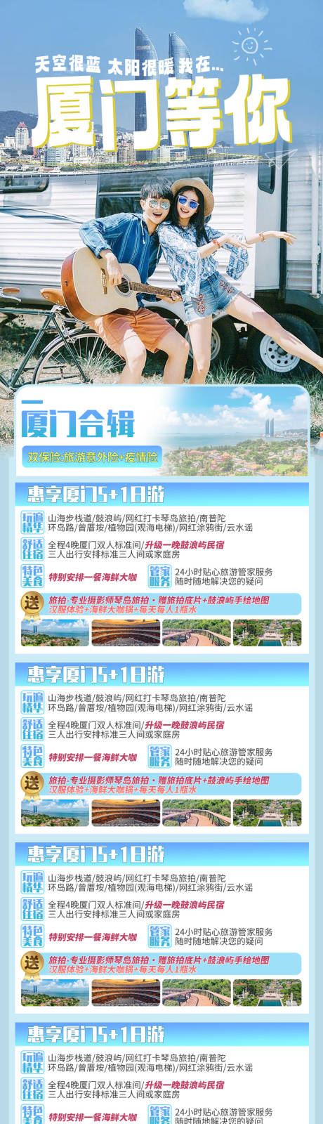 源文件下载【享设计】搜索编号：29860034803403014【福建厦门合辑】