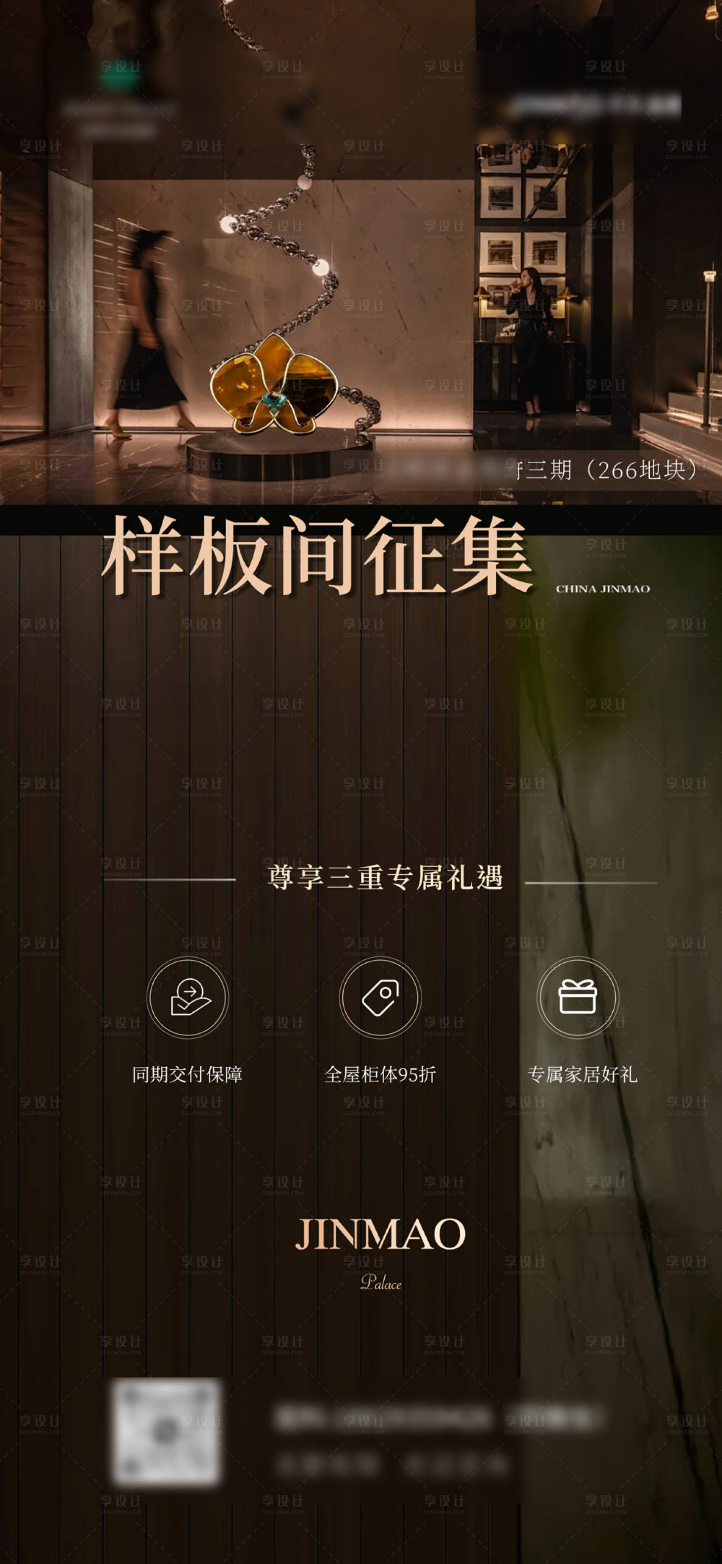 源文件下载【享设计】搜索编号：14900034737613113【家居样板间开放征集海报】