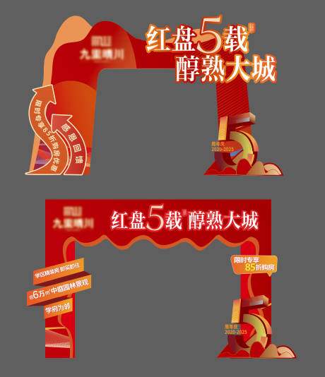 源文件下载【享设计】搜索编号：42820034286707111【地产周年庆拱门龙门架】