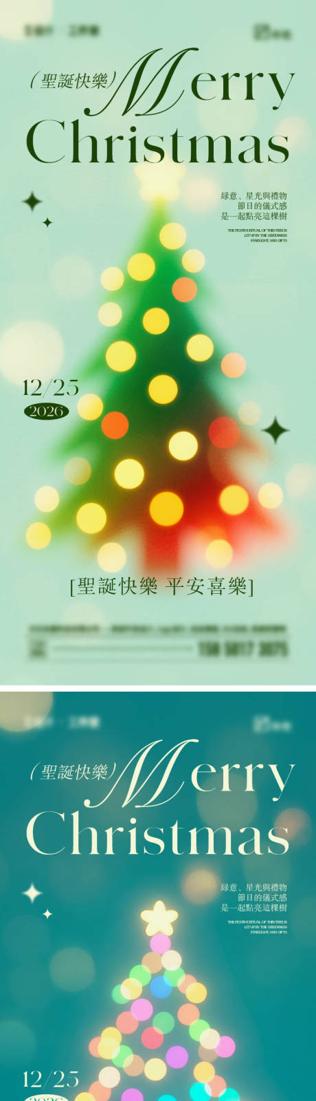 源文件下载【享设计】搜索编号：83470034550936716【圣诞节海报】