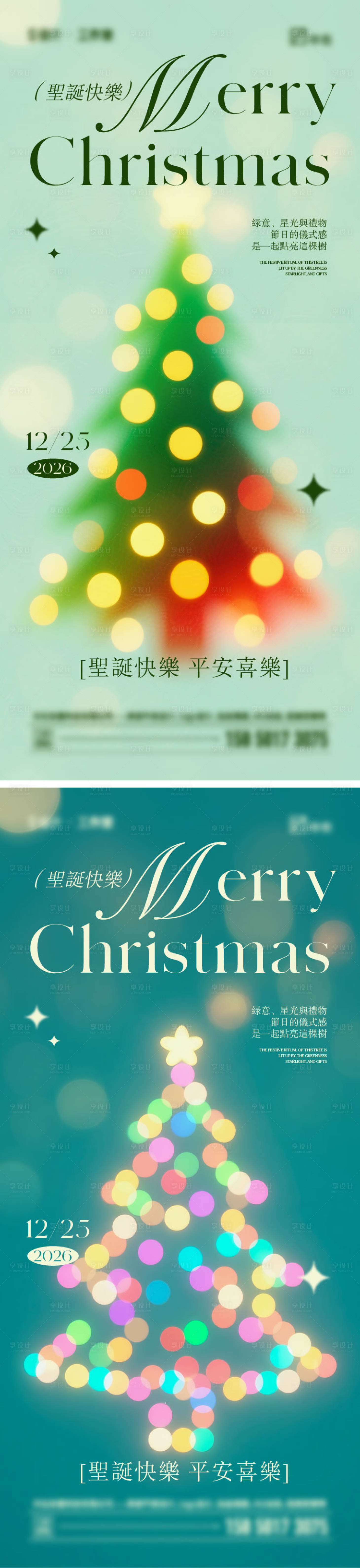 源文件下载【享设计】搜索编号：83470034550936716【圣诞节海报】