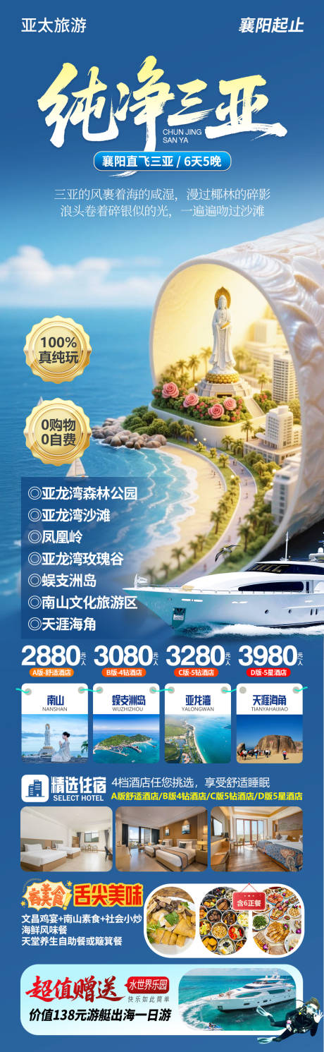 源文件下載【享設計】搜索編號：36800034540288600【純凈三亞旅游長圖】