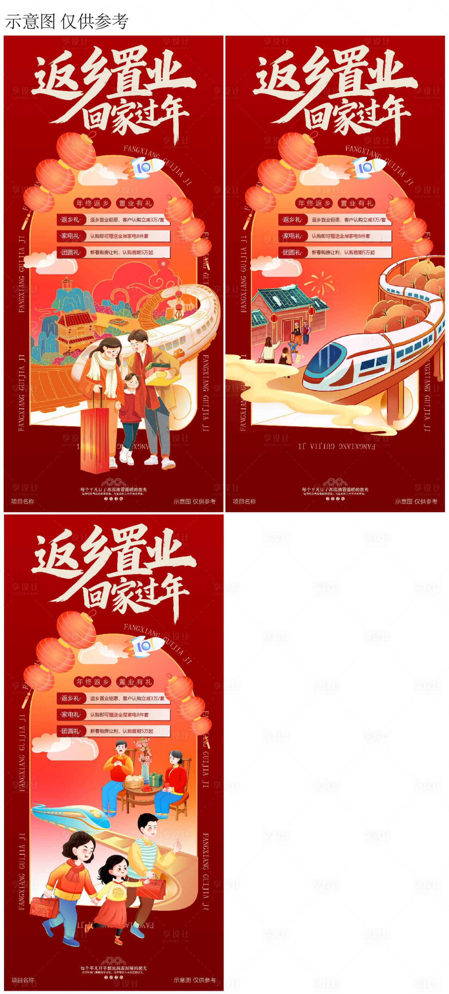 源文件下载【享设计】搜索编号：98510034325243953【返乡置业 】