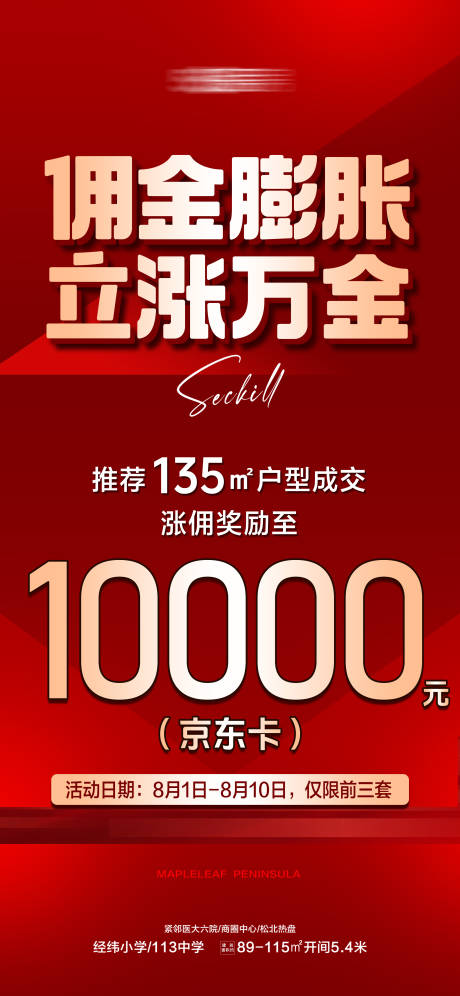 源文件下载【享设计】搜索编号：90110034718848459【地产成交奖励海报】