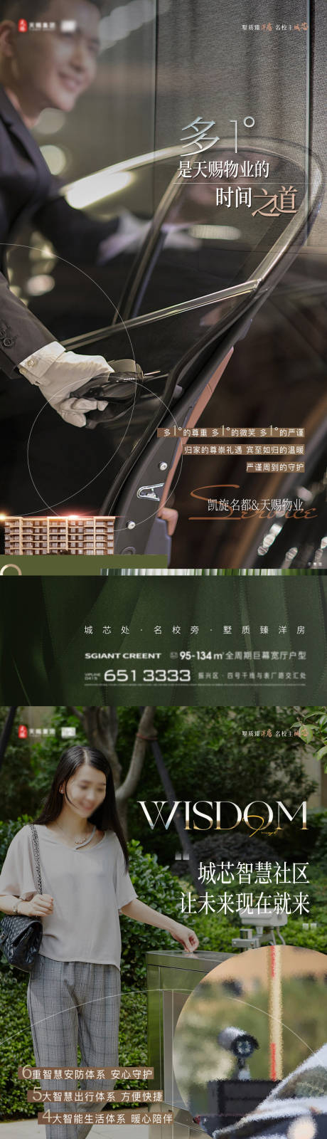 源文件下载【享设计】搜索编号：53360034715261636【地产洋房物业】