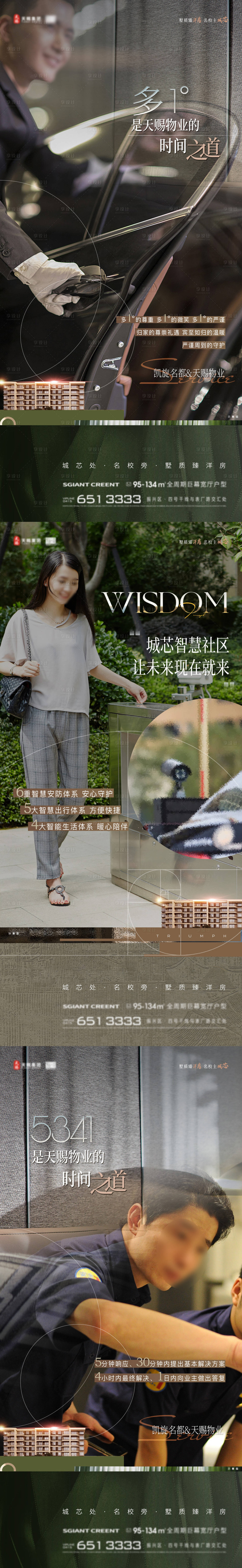 源文件下载【享设计】搜索编号：53360034715261636【地产洋房物业】