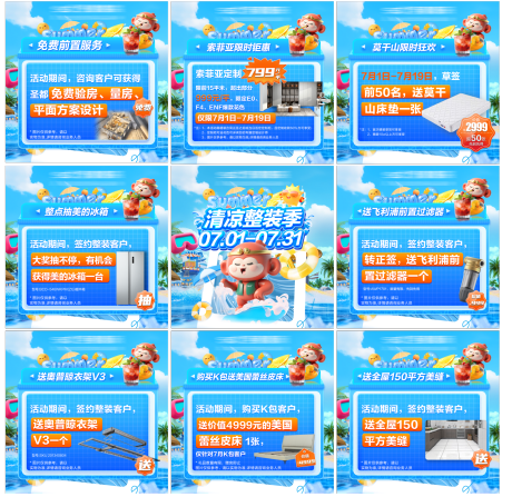 源文件下载【享设计】搜索编号：12170034670067989【清凉整装季九宫格】