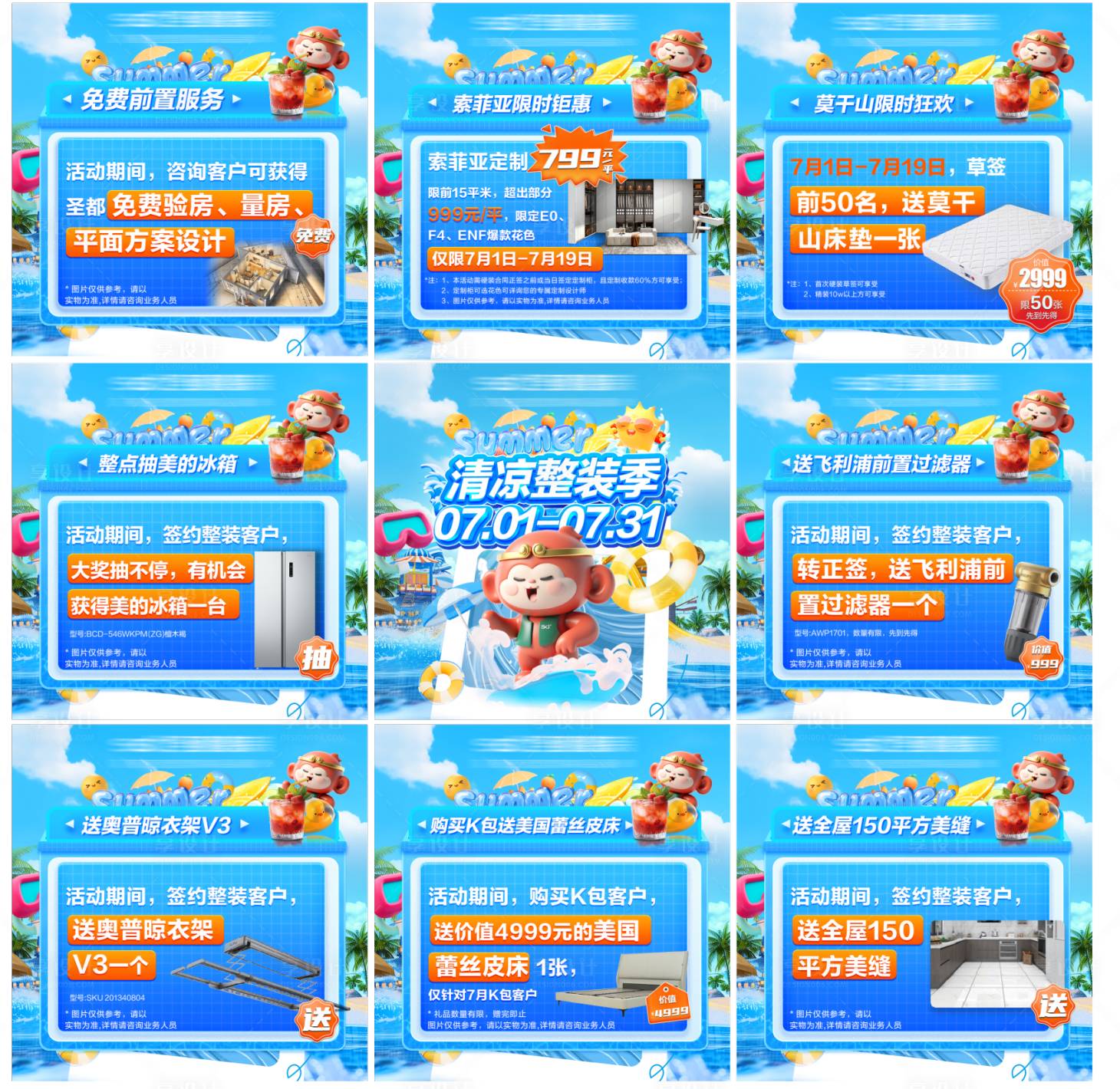 源文件下载【享设计】搜索编号：12170034670067989【清凉整装季九宫格】