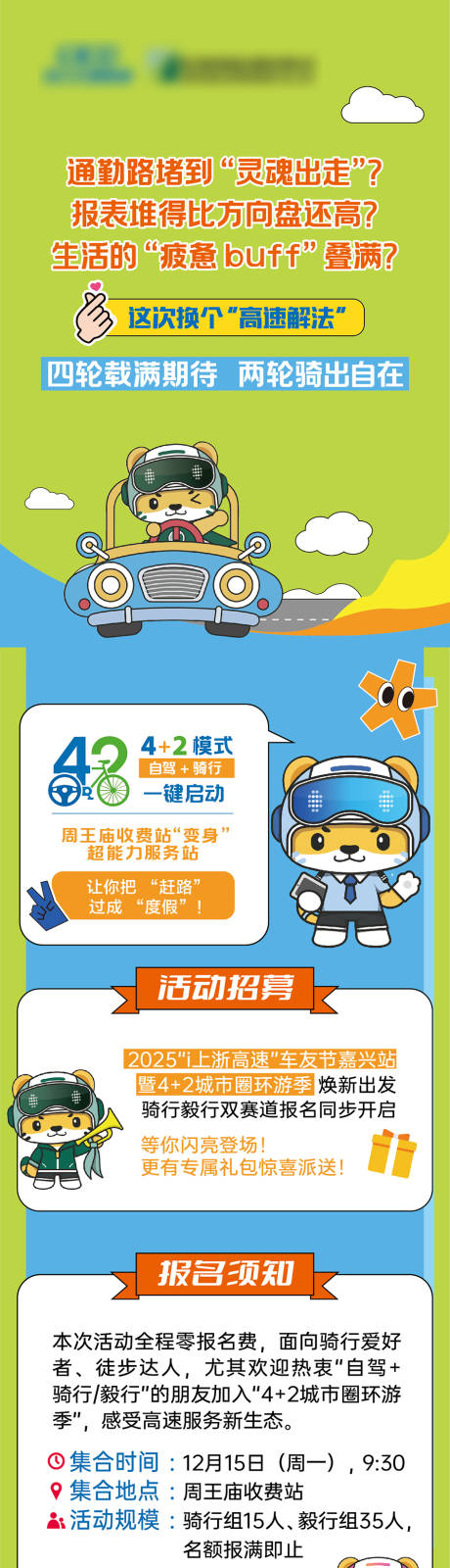 源文件下载【享设计】搜索编号：68380034632947955【骑行活动长图】