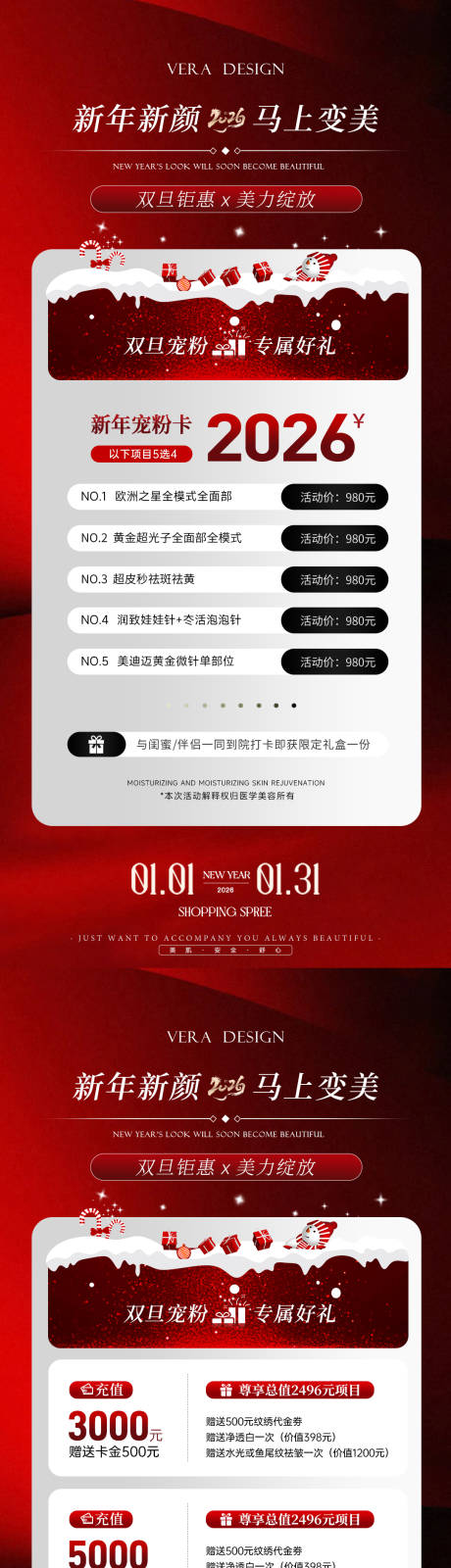 源文件下载【享设计】搜索编号：50000034601223907【美业马年新年活动促销系列海报】