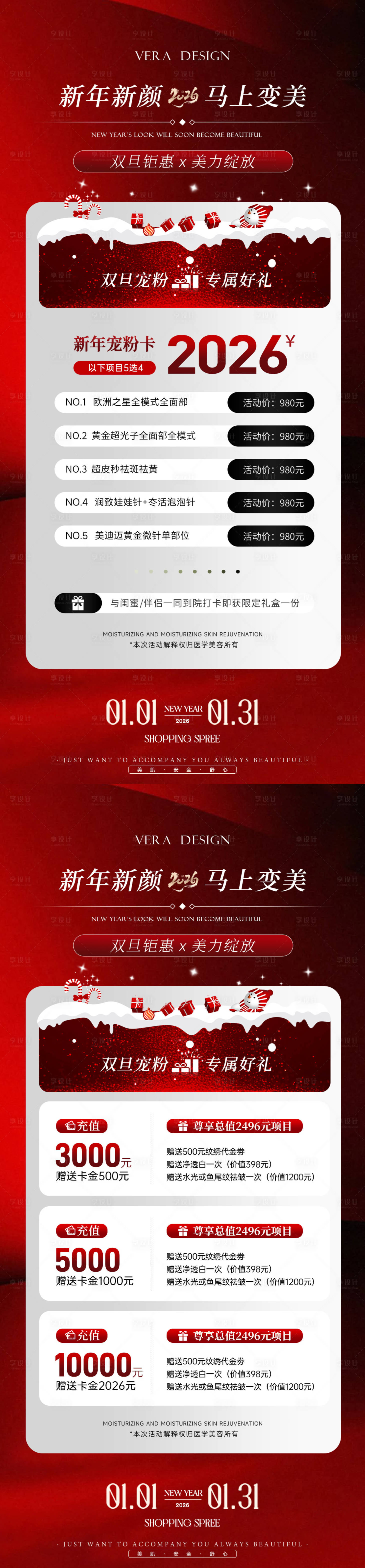 源文件下载【享设计】搜索编号：50000034601223907【美业马年新年活动促销系列海报】