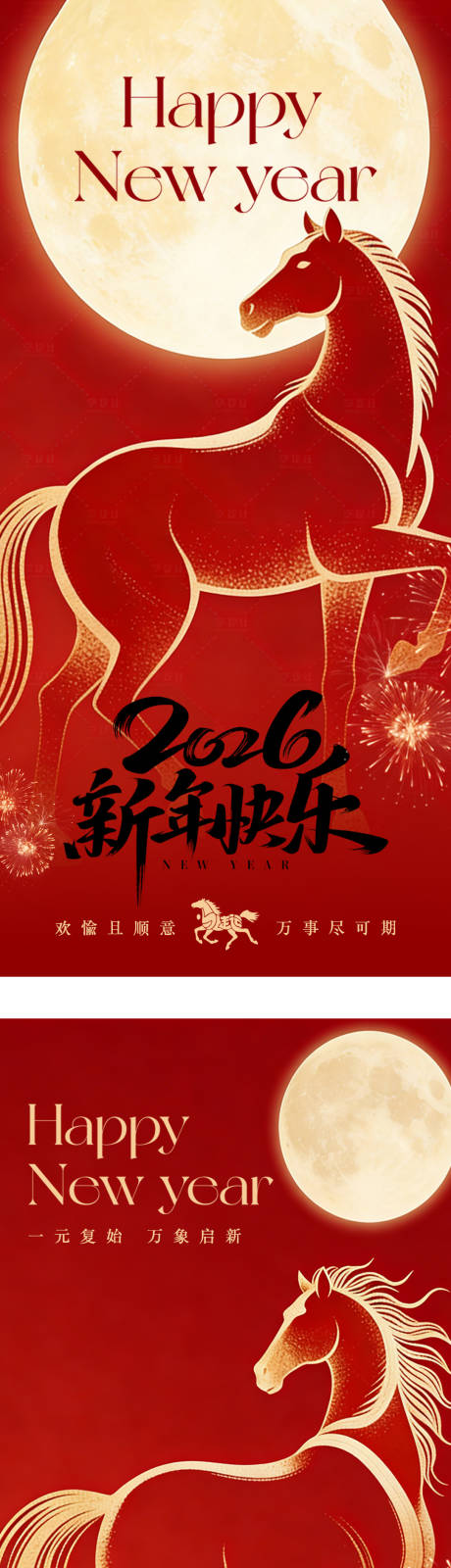 源文件下载【享设计】搜索编号：19320034684517076【元旦除夕海报设计】